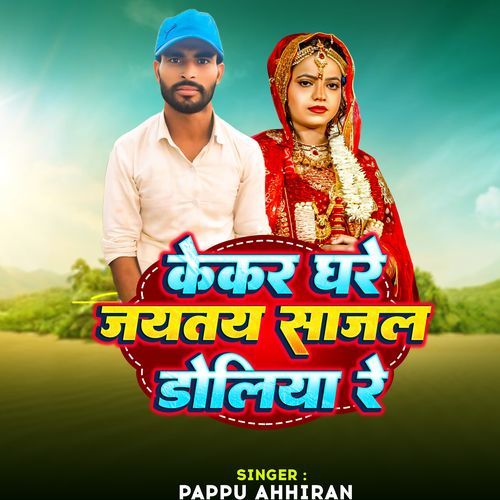 Kekra Ghare Jaytay Sajal Doliya