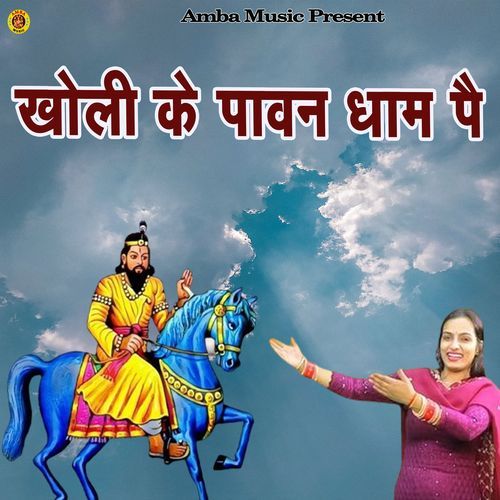Kholi Ke Pawan Dham Pai