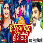 Laddu Bato Hi Ge Chhaudi