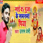 Laeda Puja ke Saman Piya