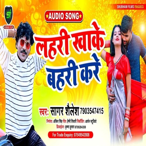 Lahari khake bahari kare