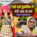 Lai Lai Dukariya Ne Meri Jaan Le Lai