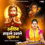 Leel Gaile Ugate Suraj Ke