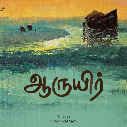 ஆருயிர்