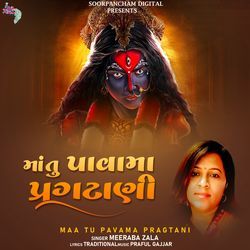 Maa Tu Pavama Pragtani