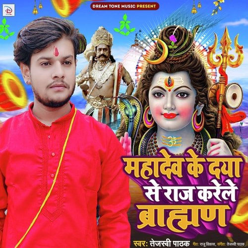 Mahadev Ke Daya Se Raaj Karele Brahman