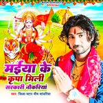 Maiya Ke Kripa Mili Sarkari Naukriya