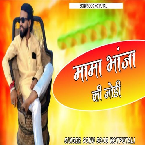 Mama Banja Ki Jodi