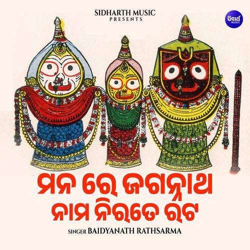 Mana Re Jagannatha Nama Nirate Rata