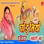 Mane Ghodliyo Mangwa Mhari Maa