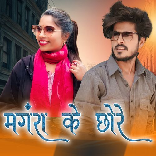 Mangra Ke Chore