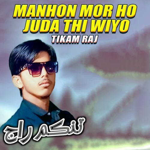 Manhon Mor Ho Juda Thi Wiyo