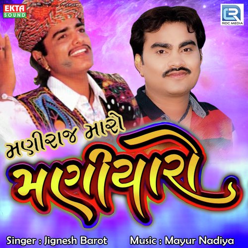 Maniraj Maro Maniyaro_poster_image