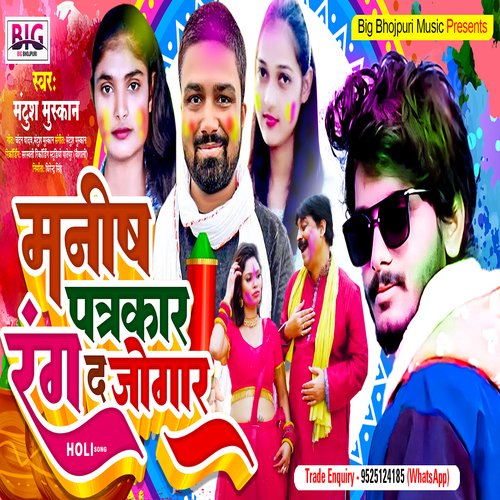 Manish Patrakar Rang Da Jogar