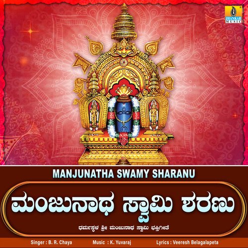 Manjunatha Swamy Sharanu - Single