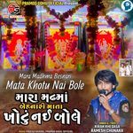 Mara Madhma Besnari Mata Khotu Nai Bole