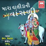 Vhala Ekvar Gokul Aavo