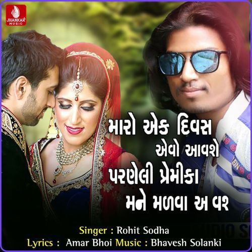 Maro Ek Divas Aevo Aavshe Praneli Pemika Mane Malava Aa vra