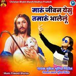 Maru Jivan Ishu Tamaru Aalelu