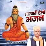 Marvadi Heli Bhajan