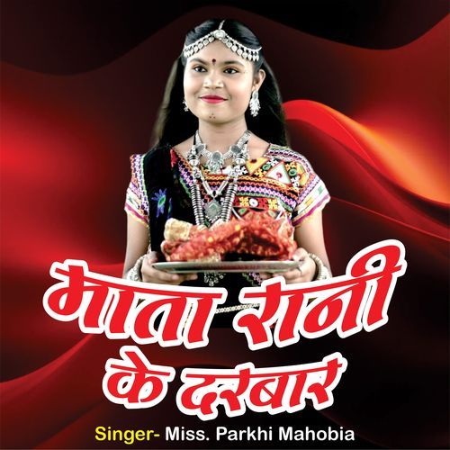 Mata Rani Ke Darbar