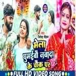 Mela Ghumaibau Nawada Ke Chok Par (Maghi)