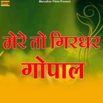 Mere to Girdhar Gopal