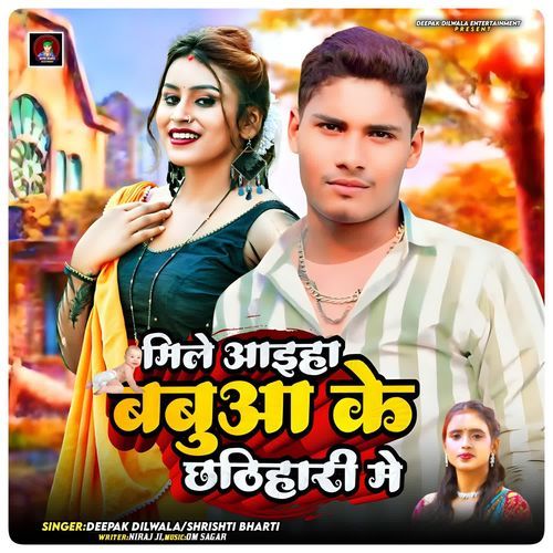 Mile Aaiha Babua Ke Chhathiari Me