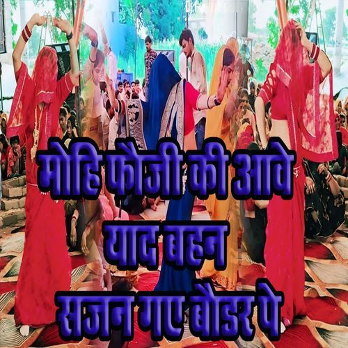 Mohi Fauji Ki Aawe Yaad Bahan Sajan Gaye Border Pe