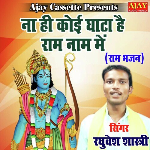 Na He Koi Ghata Hai Ram Naam Main (Ram BhaJan)