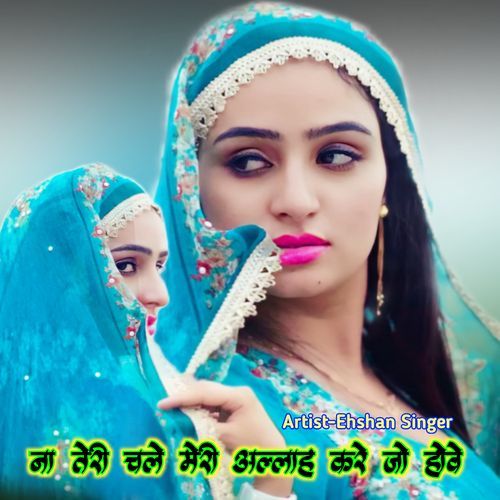 Na Tere Chale Meree Allah Kare Jo Hove