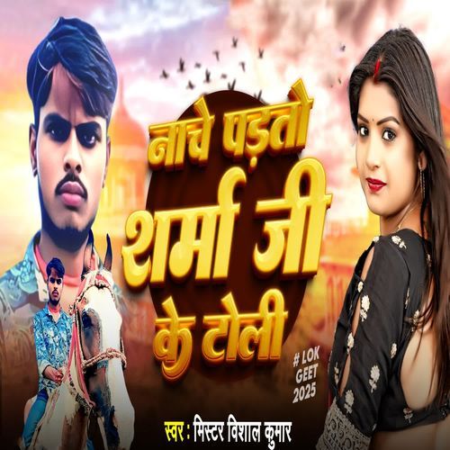Nache Padto Sharma Ji Ke Toli.