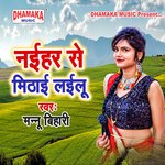 Naihar Se Mithai Lailu