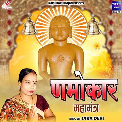 Namokar Mahamantra