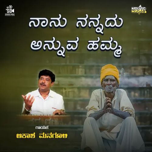 Nanu Nannadu Annuva Hamma