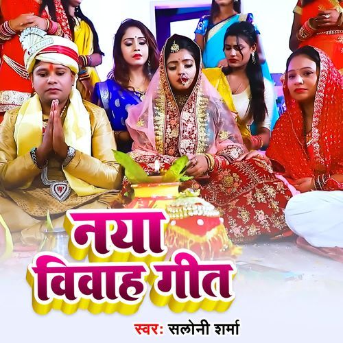 Naya Vivah Geet