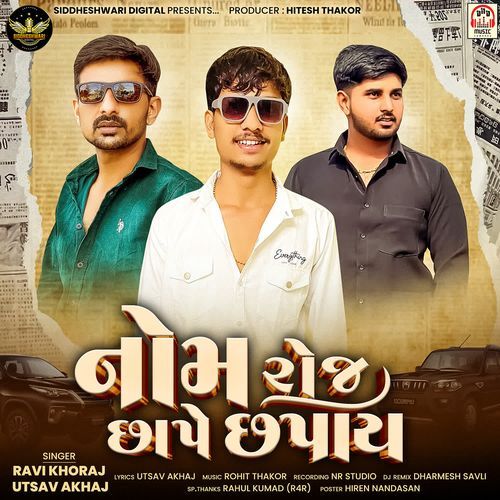Nom Roj Chhape Chhapay