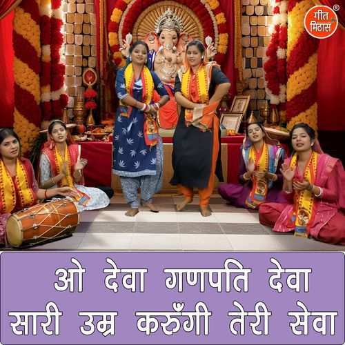 O Deva Ganpati Deva Saari Umar Karungi Teri Sewa