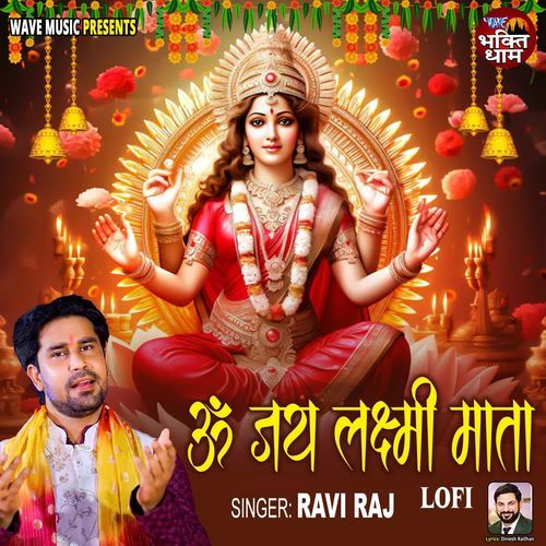 Om Jai Laxmi Mata - Lofi