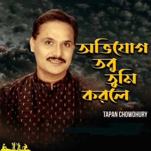 Ovijog Tobu Tumi Korle