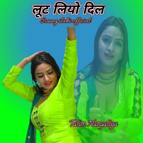 लूट लियो दिल