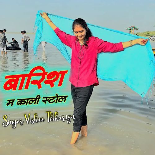 बा��रिश म काली स्टोल