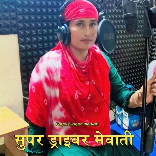 सुपर ड्राइवर मेवाती