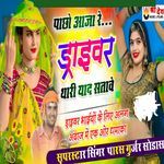 Pacho Aaja Re Dravir Thari Yaad Satave