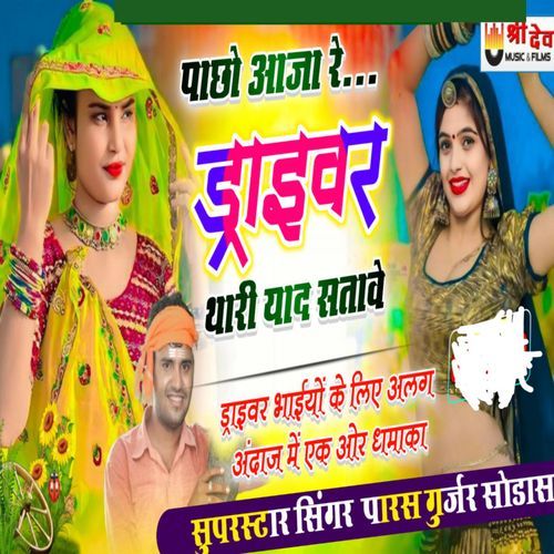 Pacho Aaja Re Dravir Thari Yaad Satave