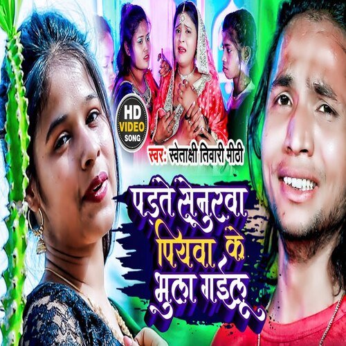 Padate Senurava Piyava Ke Bhula Gailu