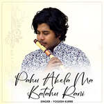 Pahu Akela Ma Batahu Rani