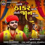 Parne Thakar Maro Aeni Jaan Ma Halo