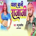 Patar Bani Raja Ji (bhojpuri)
