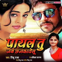 Payal Tu Jab Chhankawelu-RSoHfBN6dlQ